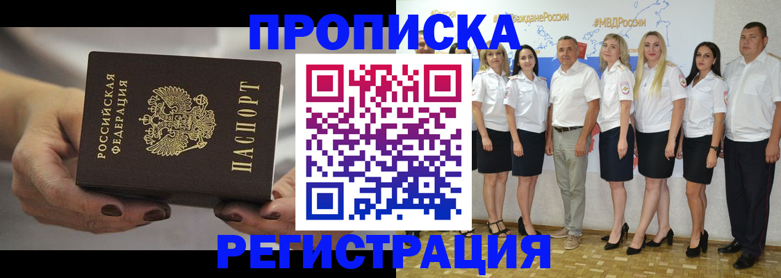 временная регистрация надежно в Волжске
