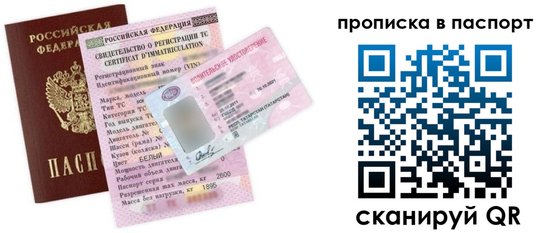 прописка в Волжске