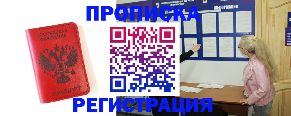 временная регистрация в Волжске